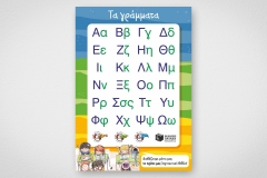 Patakis-Afisa-Alfavitari-Grey-Background